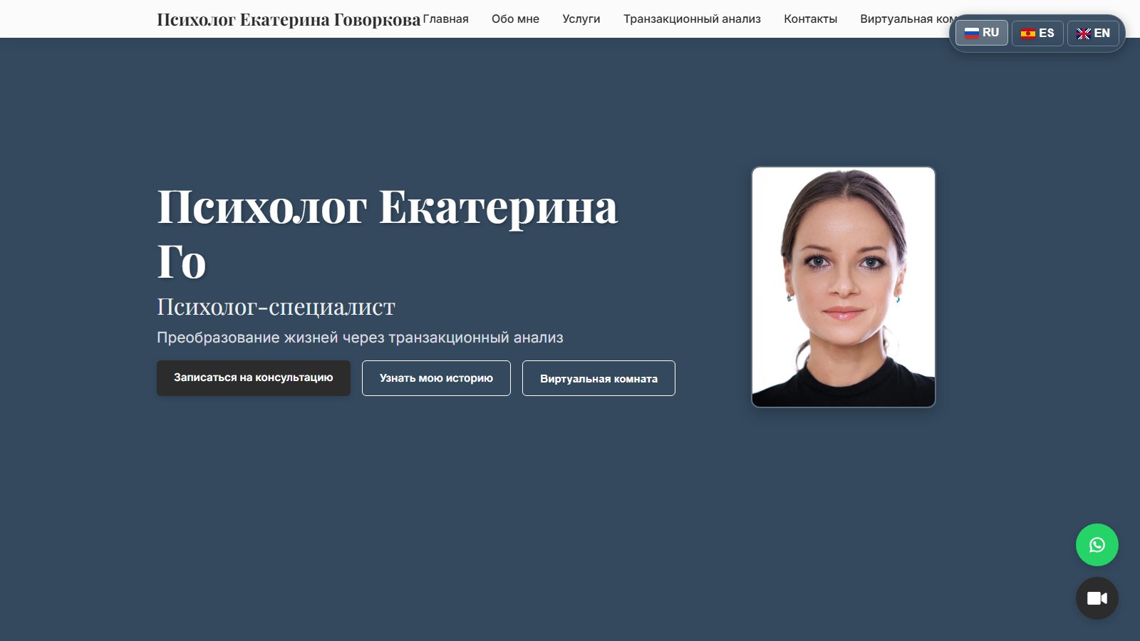 Sitio web profesional y sala virtual de la psicóloga Ekaterina Govorkova desarrollado por Nebel Software